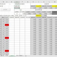 勤怠管理Excel（プログラム計算版）